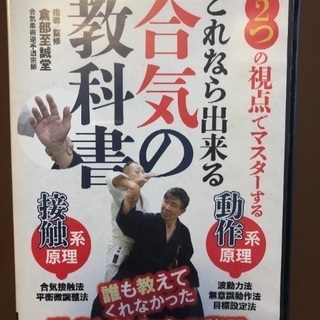 合気の教科書