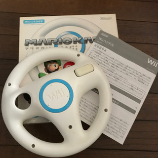 マリオカートハンドル その1
