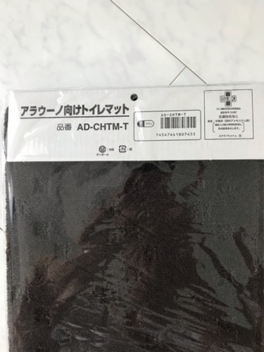 トイレマット １3枚セット引き取り希望