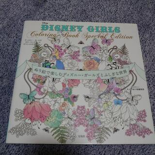 新品 塗り絵で楽しむディズニーガールズとふしぎな世界