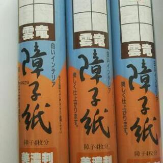 障子紙 3点セット