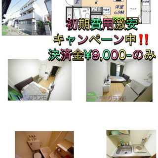 決済金¥9,000-のみ😳