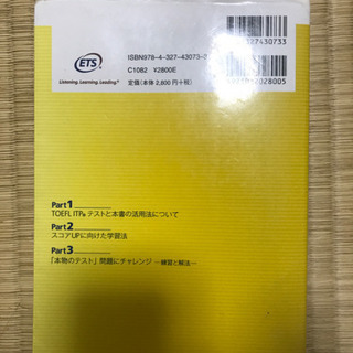 TOEFL ITPテスト公式テスト問題集の画像
