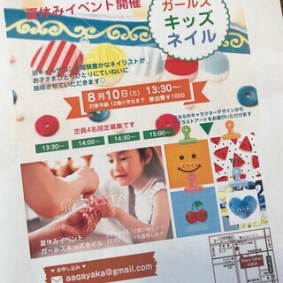 8月10日（土曜日）夏休みイベント開催（ガールズキッズネイル😊🍉🍒💙