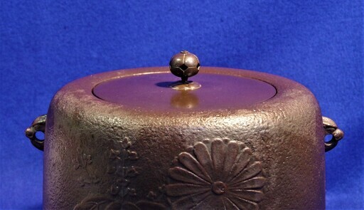 茶道具　★　釜師佐藤清光　炉釜　広口釜　高台寺地紋　環なし　茶釜/茶道用具/お茶道具