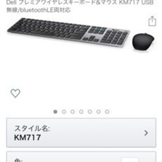 Dell プレミアワイヤレスキーボード&マウス KM717 USB無線