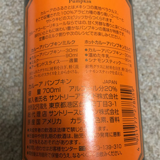 カルーア パンプキン 700mlの画像