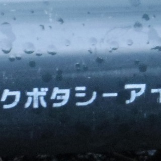 C8430　塩ビパイプ　4ｍ　　1本あたり　10本あり　の画像
