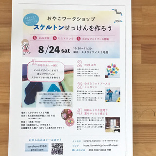 【和の風情を感じるワークショップ】8/24土10:30-11:30