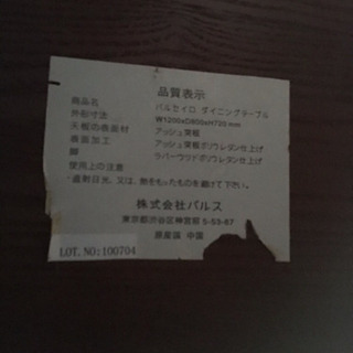 中古 ダイニングテーブル フランフランの画像