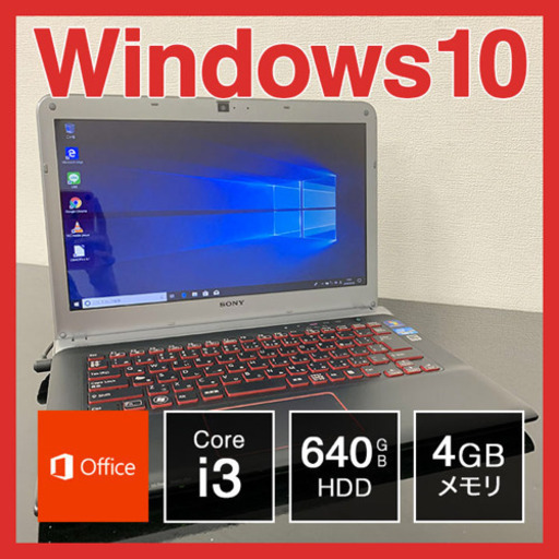 SONY B5 ノートPC Win10 Core i3 4GB 640GB