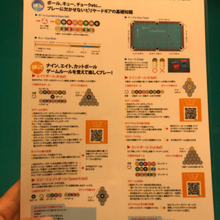 ビリヤードをやりませんか。 - 豊島区