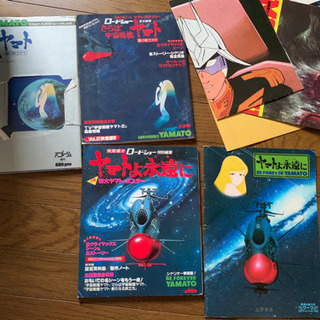 宇宙戦艦ヤマト関連書