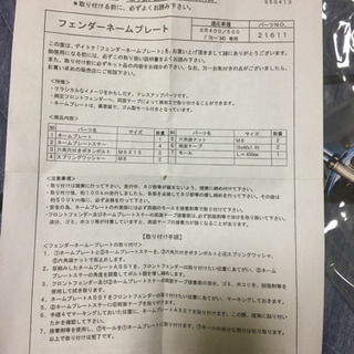 《譲渡完了》バイクの前フェンダーに付ける風切り板の画像