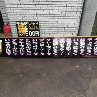 露店アルバイト急募！！