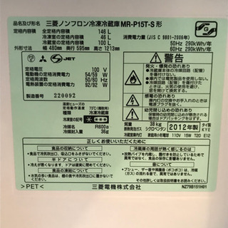 三菱冷蔵庫、7/31or8/1引き取りお願いしますの画像