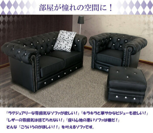ギャルソンシリーズ ビジュー付フェイクレザーソファ