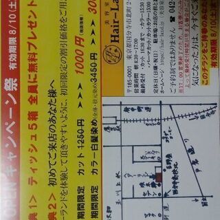 【無料0円】美容室ティッシュプレゼント