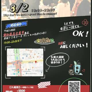 【8/2(金)誰でも参加可立食パーティー！】名古屋久屋大通駅開催!!