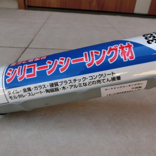 【完売しました】シリコーンシーリング材　クリアー
