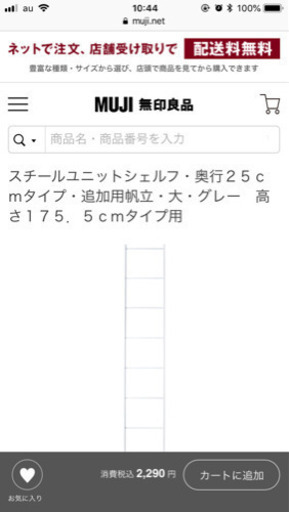 無印良品 スチールユニットシェルフ 奥行25㎝