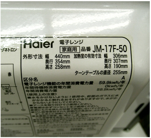 札幌 美品【Haier 電子レンジ 2017年製】17L 700W 幅440x高さ258x奥行320mm 50Hz専用 東日本対応 解凍 あたため ハイアール 本郷通店