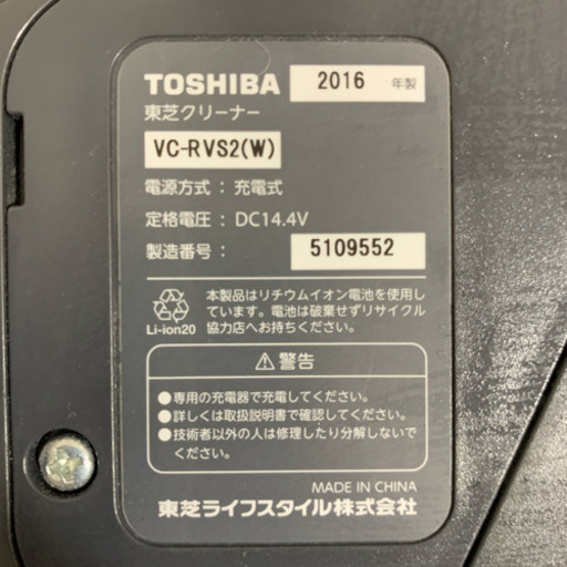 TOSHIBA/東芝 トルネオ ロボット掃除機、クリーナー VC-RVS2