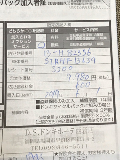 ?自転車購入2ヶ月?