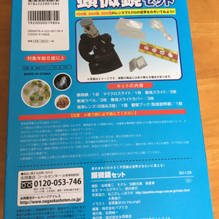 大幅値下げ！！小学八年生×6冊 小学二年生最終号 顕微鏡セットの画像