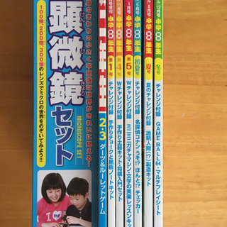 大幅値下げ！！小学八年生×6冊 小学二年生最終号 顕微鏡セットの画像