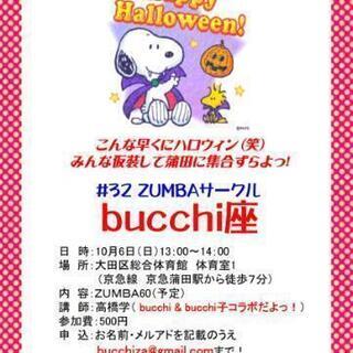 ただいまキャンセル待ちとなっています【10月 京急蒲田】ZUMB...