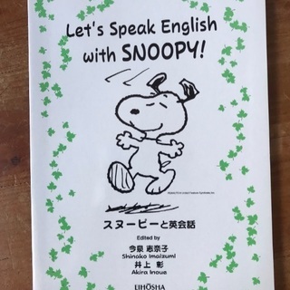 スヌーピーの英語教材 (取引中)
