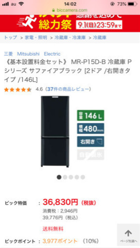 三菱冷蔵庫 2016年製造のもの