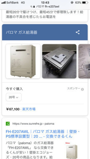 ガス 給湯器 パロマ fh-e207awl