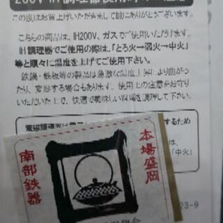 南部鉄器 すき焼き鍋の画像