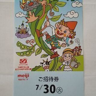 明治ファミリー劇場 7/30(火)午前の部 １枚