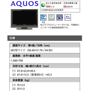 SHARP AQUOS 液晶テレビの画像