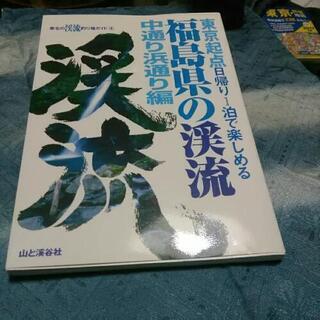福島県の渓流