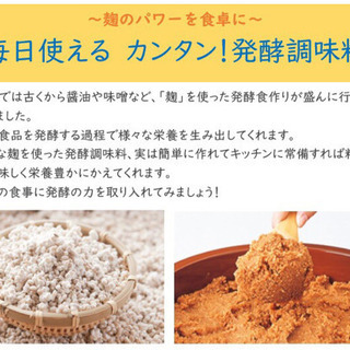 カンタン！発酵調味料講座