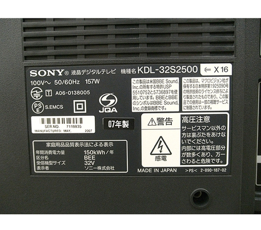 札幌 安い!安い!【SONY BRAVIA 32インチ TV】HDMI端子 BS＆CS対応 液晶テレビ KDL-32S2500 テレビ 32型 ソニー ブラビア 2007年製 本郷通店