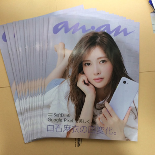 白石麻衣 雑誌 まとめ売り