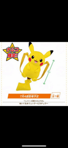 ミュウツーの逆襲EVOLUTION ぬいぐるみリュック〜ピカチュウ 〜おまけつき