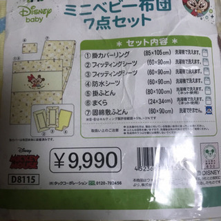 ベビーベッド+布団セットの画像