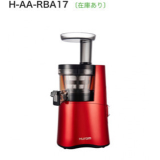 【新品未使用】Hurom スロージューサー HYモデル　フェラーリレッド 値下げしました！【新品未使用】ヒューロム スロージューサー