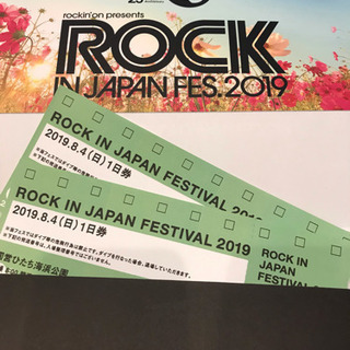 ロッキンチケット 8/4 2枚