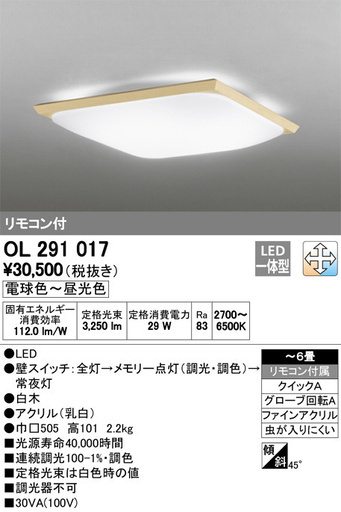 天井照明LED 定価35,000円調光調色リモコン付きオーデリックODELICシーリングライト6畳