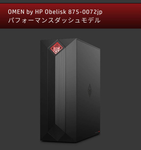 【新品 未使用】OMEN Obelisk RTX2070搭載 値下げ可能