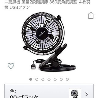 新品未使用 卓上USB扇風機