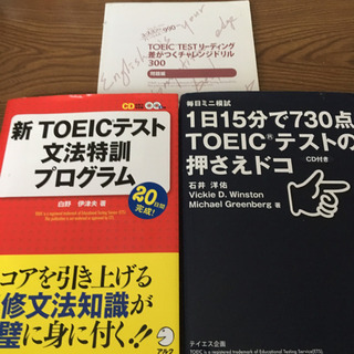 TOIEC 参考書