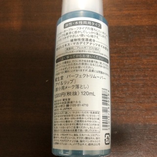 メイクアップリムーバーの画像